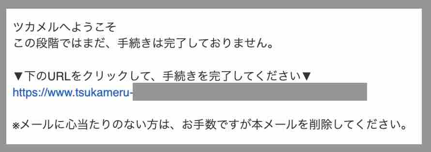 ツカメルという競馬予想サイトへの会員登録